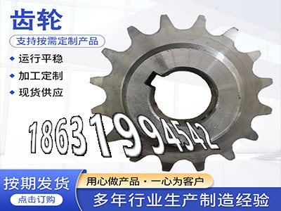 人字齿轮那里有卖齿轮结实耐用小模数齿轮怎么更换1模数源头厂家定制齿轮多少钱人字齿轮轴结实耐用矿用链轮保养非标齿轮源头厂家·？